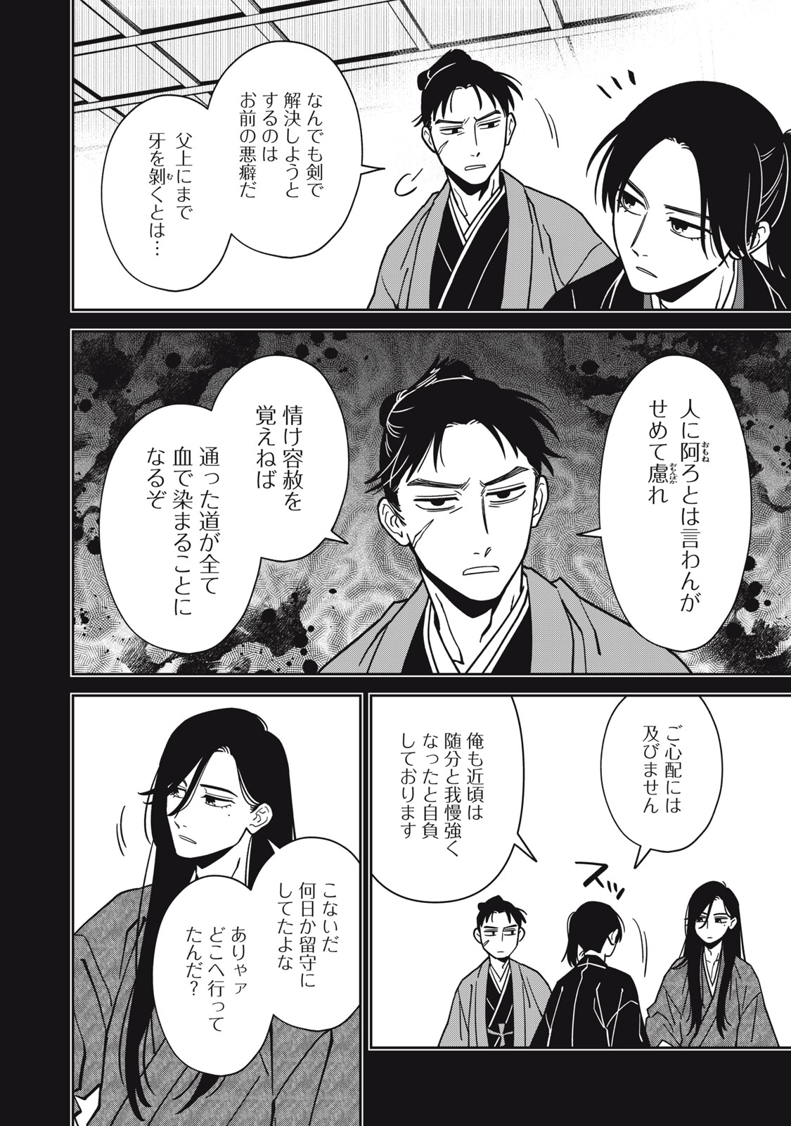 Samurai Teni - Osamurai-san wa Isekai demo Anmari Kawaranai Chapter 2 14ページ