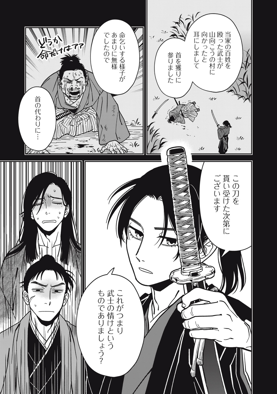 Samurai Teni - Osamurai-san wa Isekai demo Anmari Kawaranai Chapter 2 15ページ
