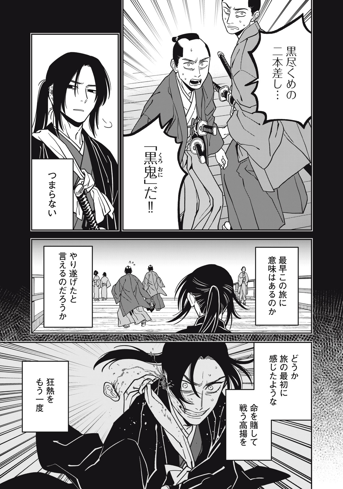 Samurai Teni - Osamurai-san wa Isekai demo Anmari Kawaranai Chapter 2 17ページ