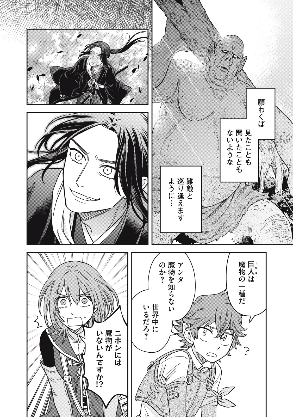 Samurai Teni - Osamurai-san wa Isekai demo Anmari Kawaranai Chapter 2 18ページ