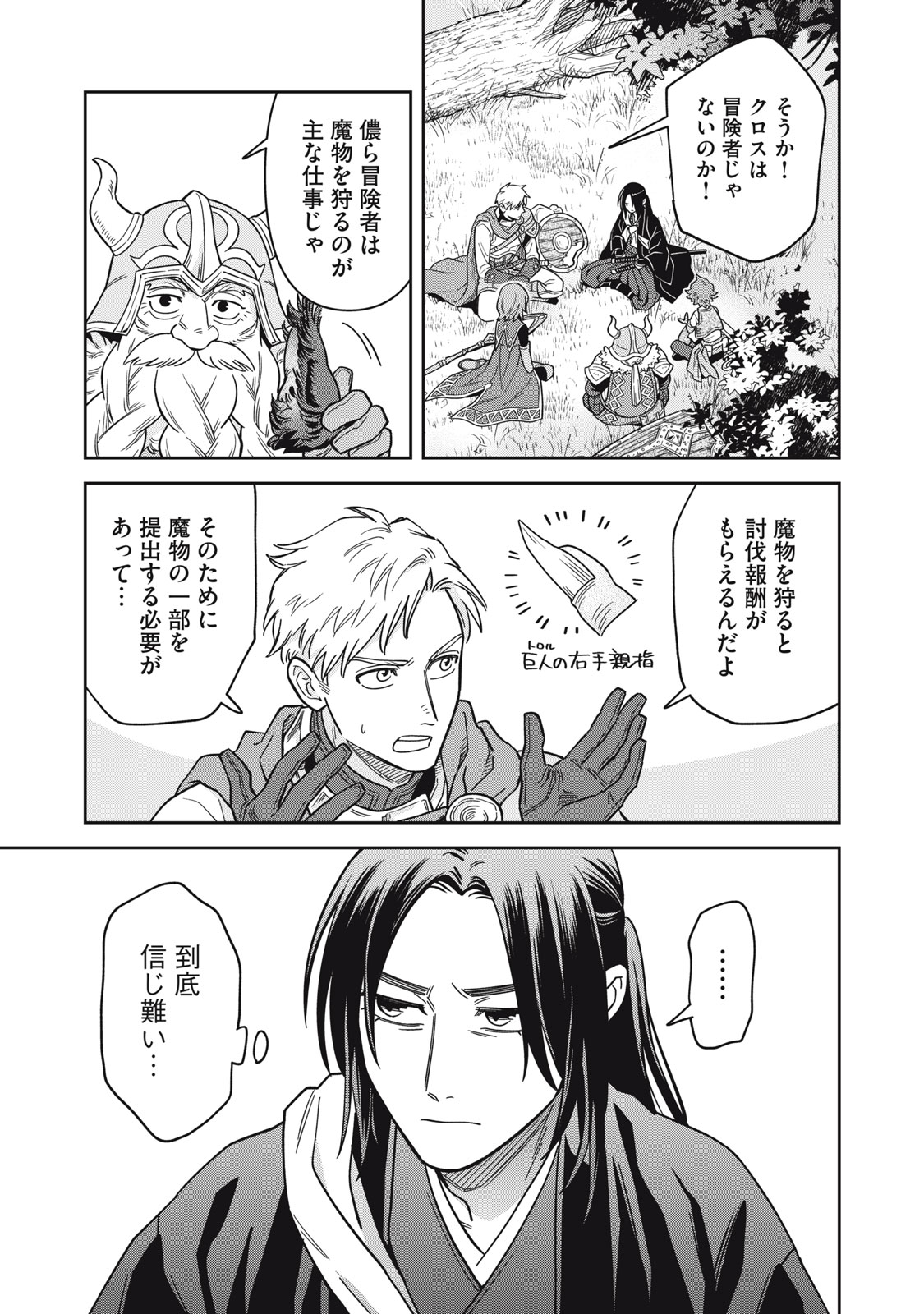 Samurai Teni - Osamurai-san wa Isekai demo Anmari Kawaranai Chapter 2 19ページ