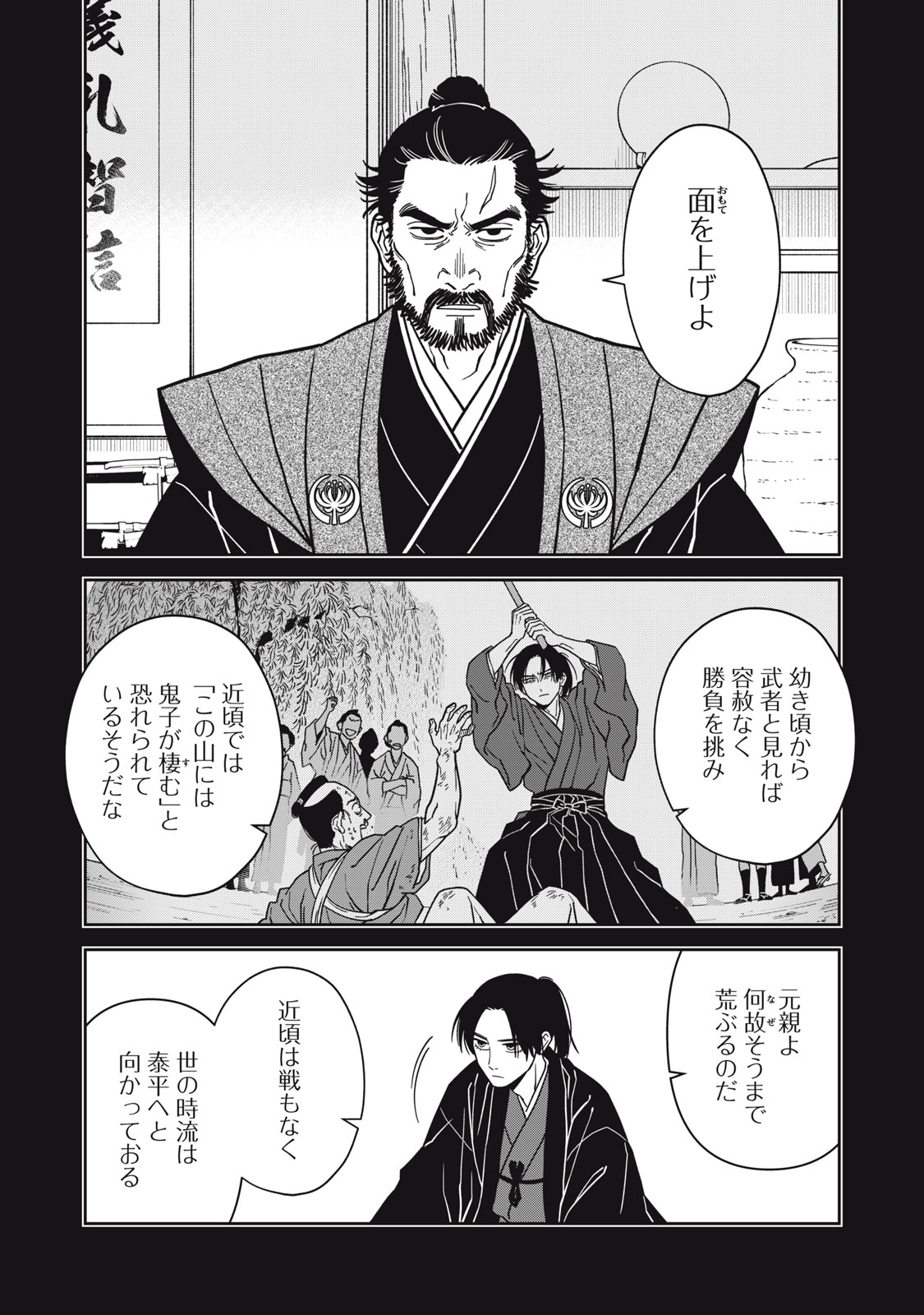Samurai Teni - Osamurai-san wa Isekai demo Anmari Kawaranai Chapter 2 3ページ