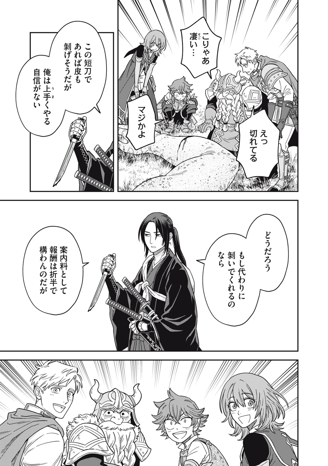 Samurai Teni - Osamurai-san wa Isekai demo Anmari Kawaranai Chapter 2 21ページ