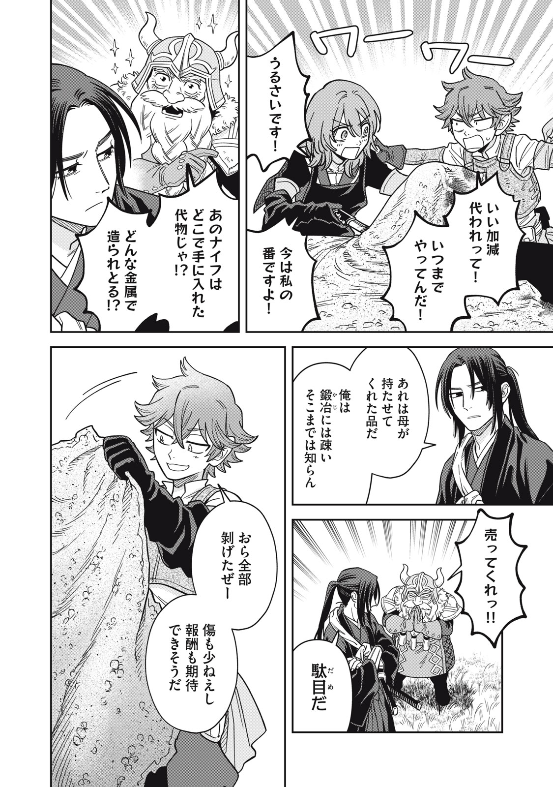 Samurai Teni - Osamurai-san wa Isekai demo Anmari Kawaranai Chapter 2 22ページ