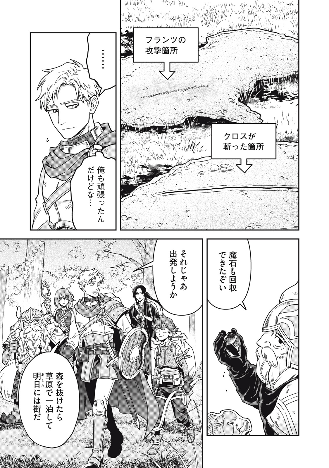 Samurai Teni - Osamurai-san wa Isekai demo Anmari Kawaranai Chapter 2 23ページ