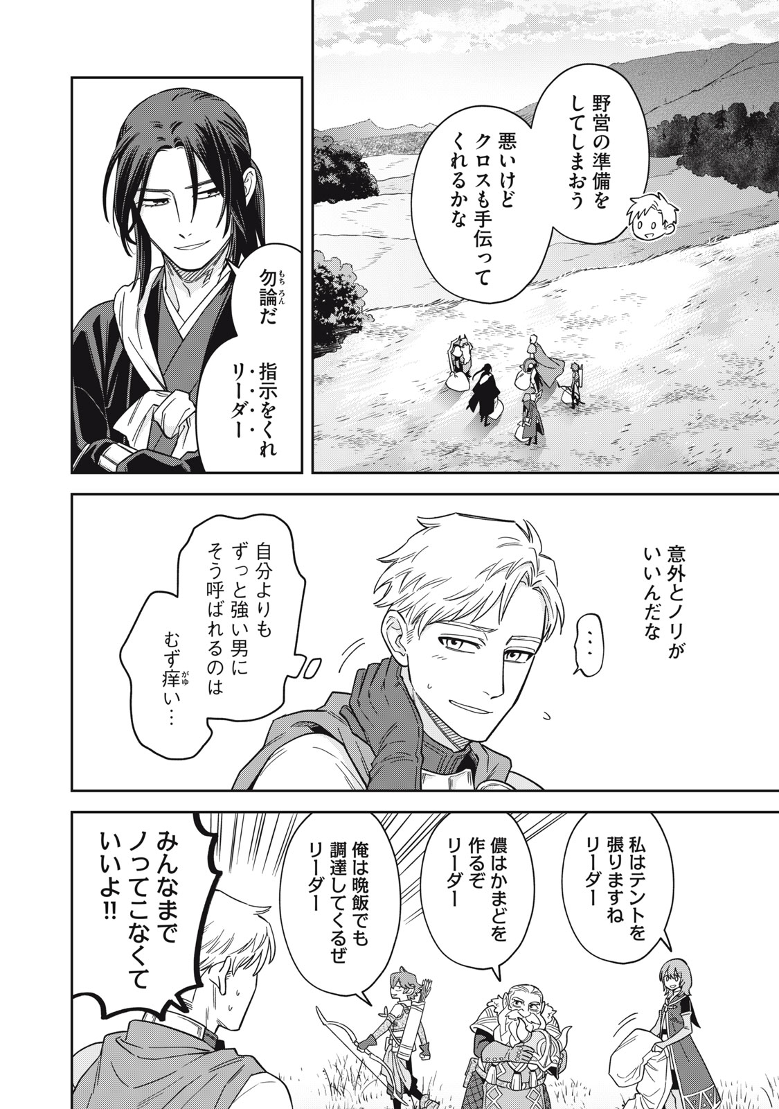 Samurai Teni - Osamurai-san wa Isekai demo Anmari Kawaranai Chapter 2 26ページ