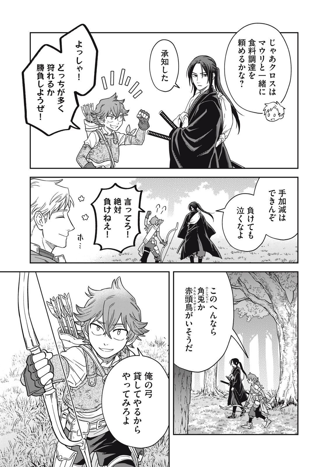 Samurai Teni - Osamurai-san wa Isekai demo Anmari Kawaranai Chapter 2 27ページ