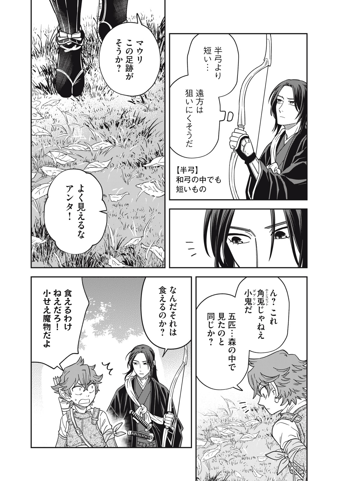 Samurai Teni - Osamurai-san wa Isekai demo Anmari Kawaranai Chapter 2 28ページ