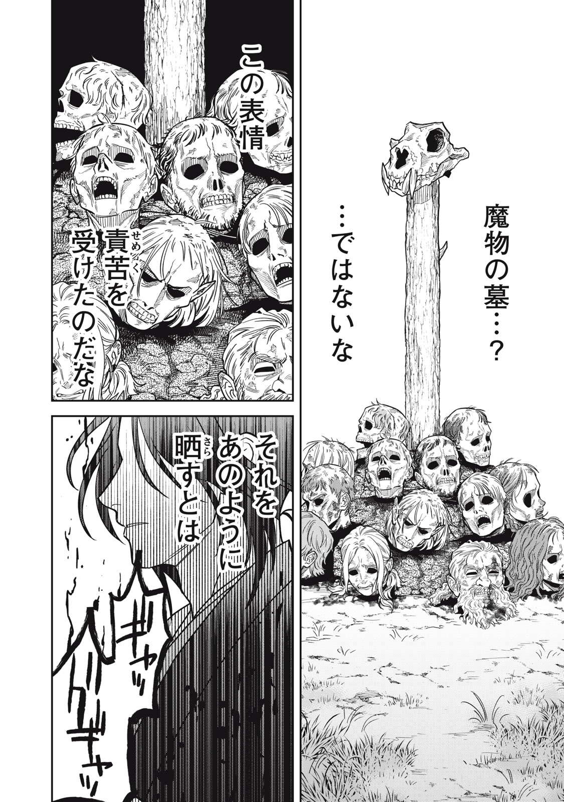 Samurai Teni - Osamurai-san wa Isekai demo Anmari Kawaranai Chapter 2 30ページ