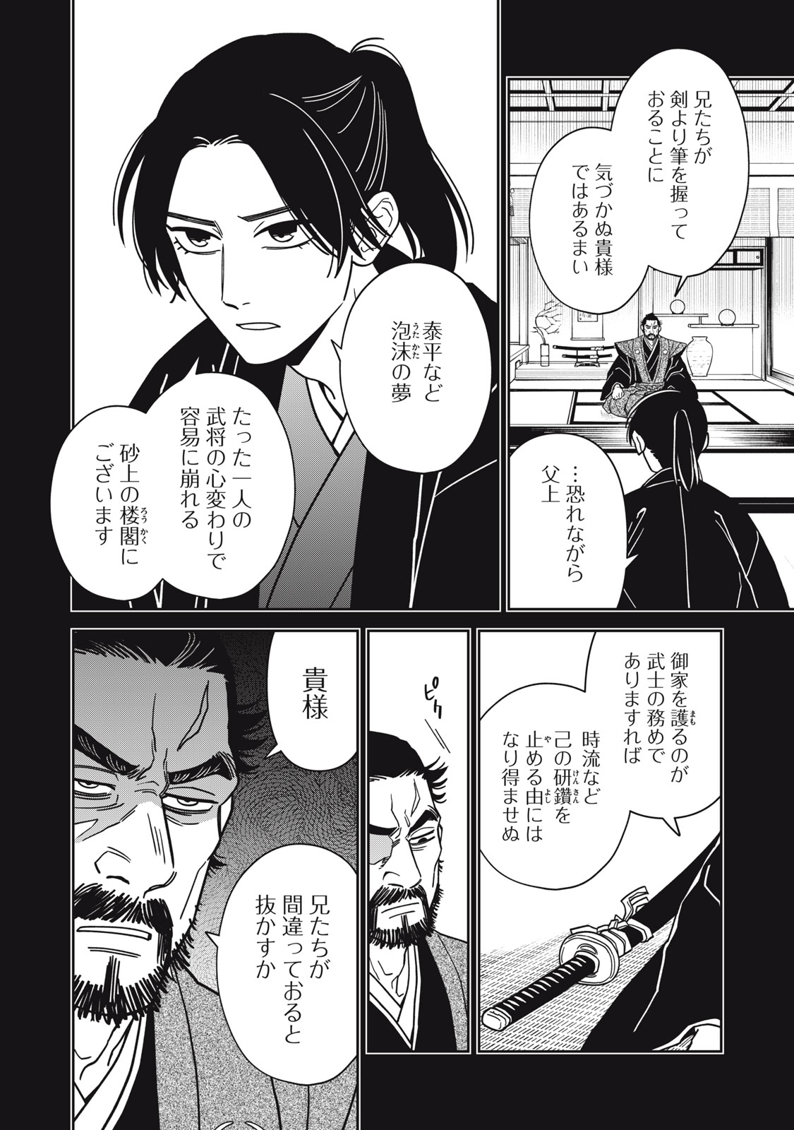 Samurai Teni - Osamurai-san wa Isekai demo Anmari Kawaranai Chapter 2 4ページ