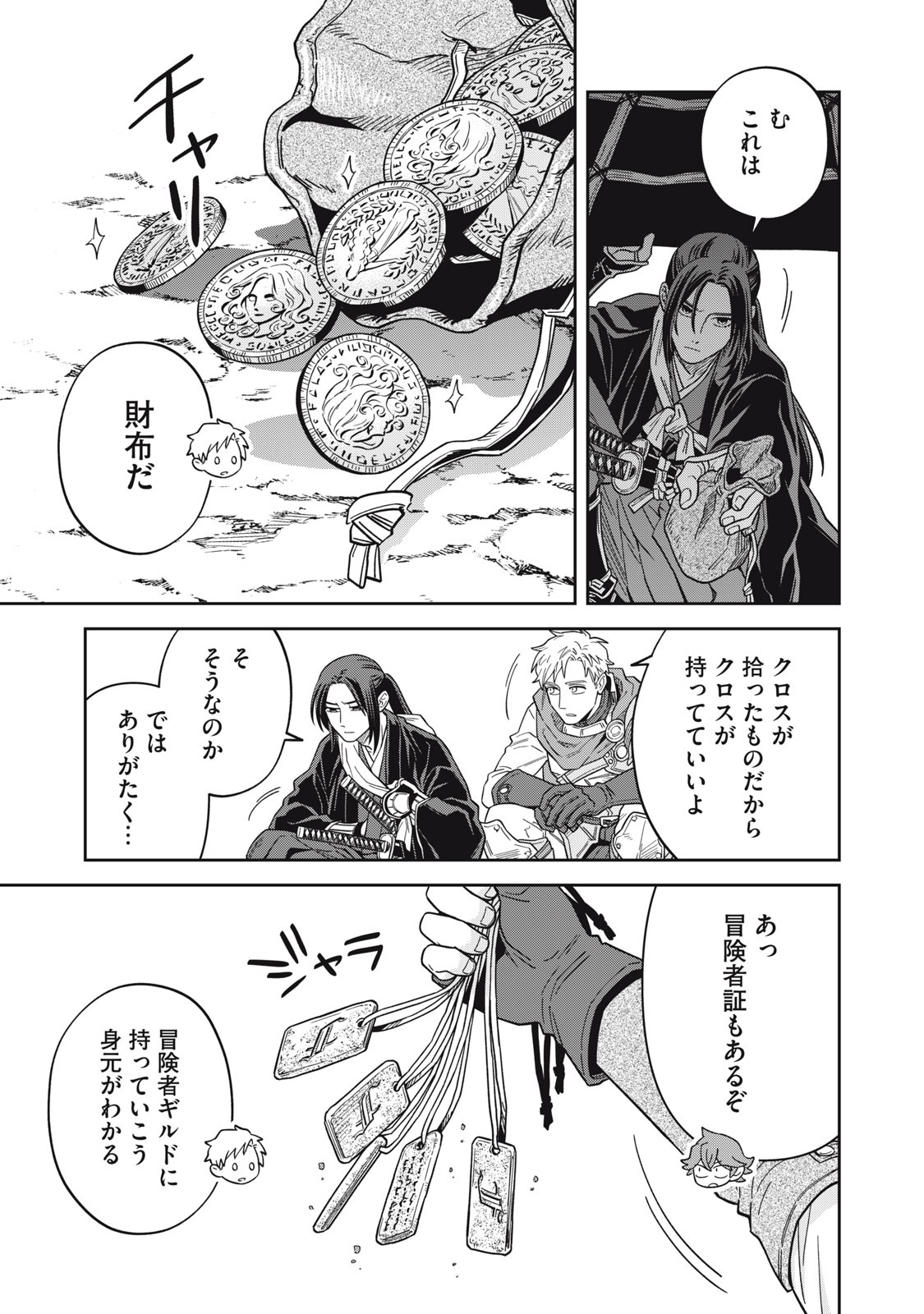 Samurai Teni - Osamurai-san wa Isekai demo Anmari Kawaranai Chapter 2 37ページ