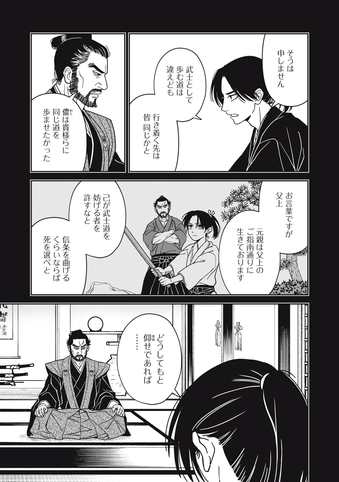 Samurai Teni - Osamurai-san wa Isekai demo Anmari Kawaranai Chapter 2 5ページ