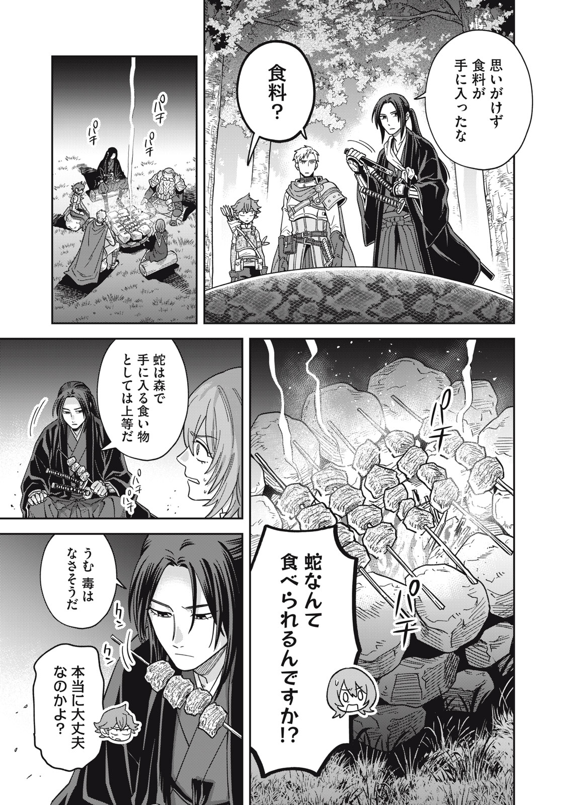 Samurai Teni - Osamurai-san wa Isekai demo Anmari Kawaranai Chapter 2 41ページ