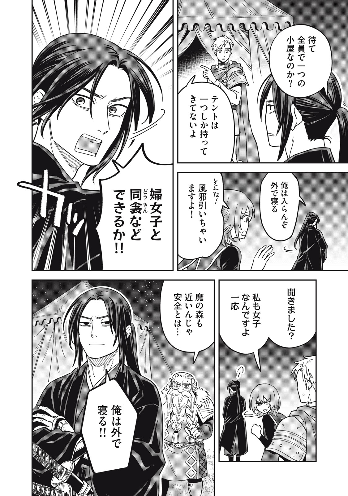 Samurai Teni - Osamurai-san wa Isekai demo Anmari Kawaranai Chapter 2 44ページ
