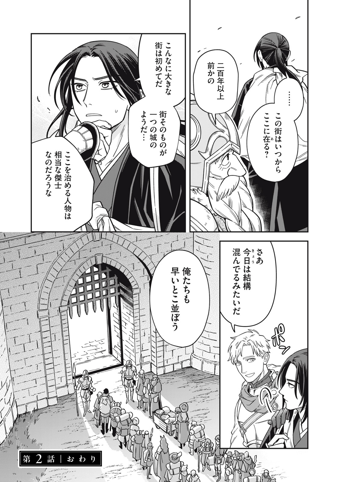 Samurai Teni - Osamurai-san wa Isekai demo Anmari Kawaranai Chapter 2 46ページ