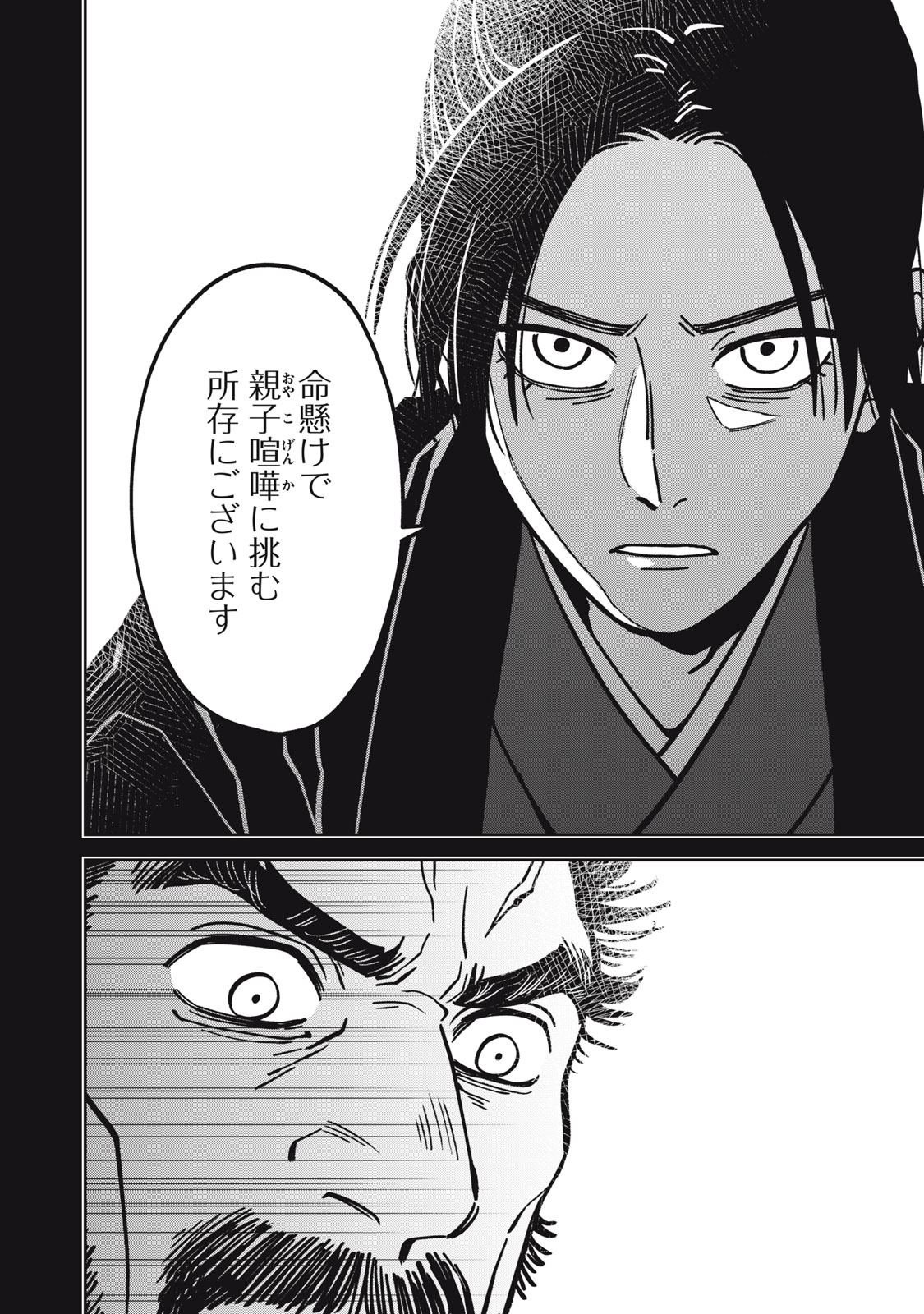 Samurai Teni - Osamurai-san wa Isekai demo Anmari Kawaranai Chapter 2 6ページ