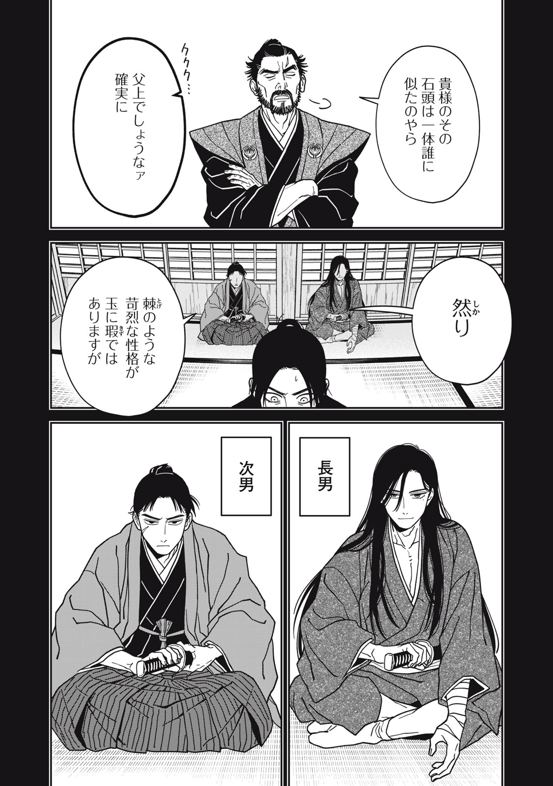 Samurai Teni - Osamurai-san wa Isekai demo Anmari Kawaranai Chapter 2 8ページ