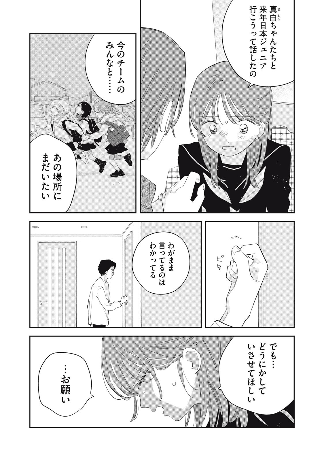 Magarinari no Haru Chapter 19 2ページ
