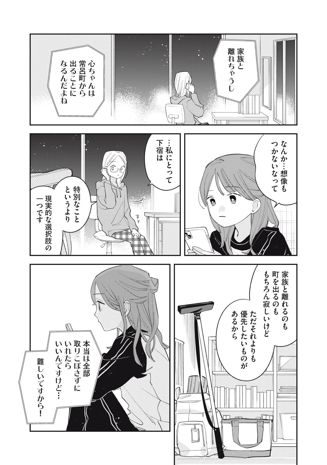 Magarinari no Haru Chapter 19 11ページ