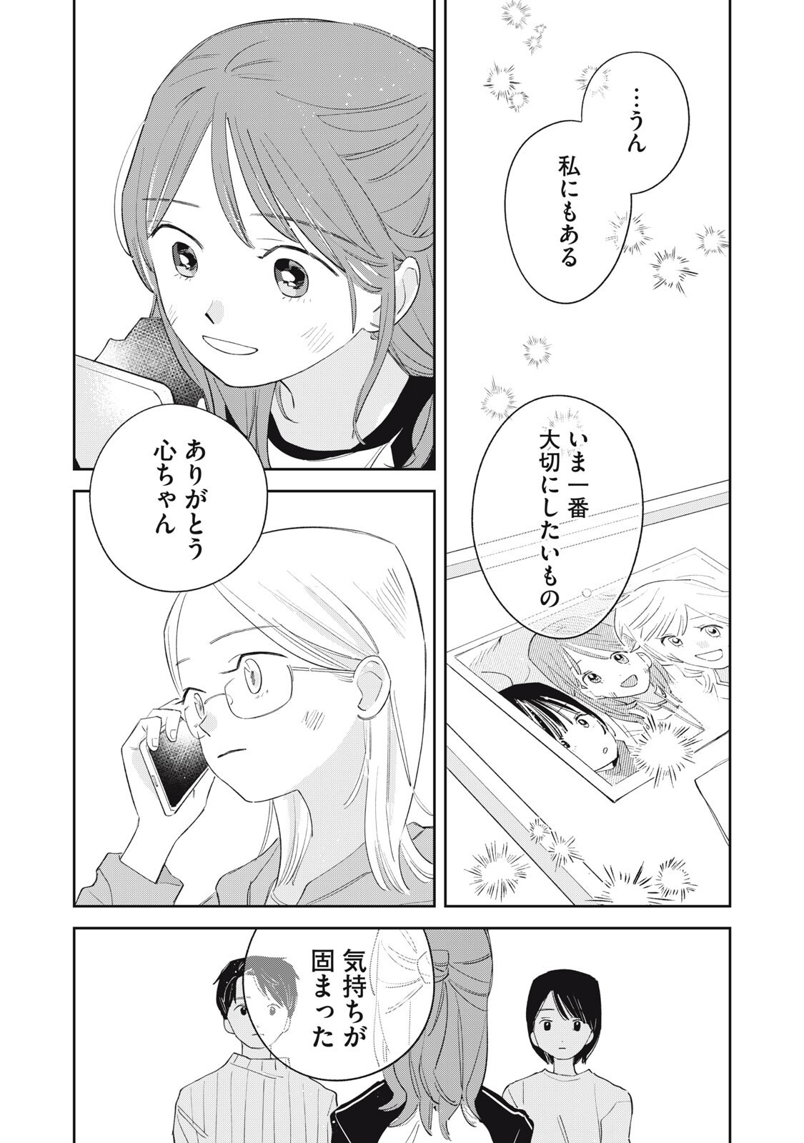 Magarinari no Haru Chapter 19 12ページ