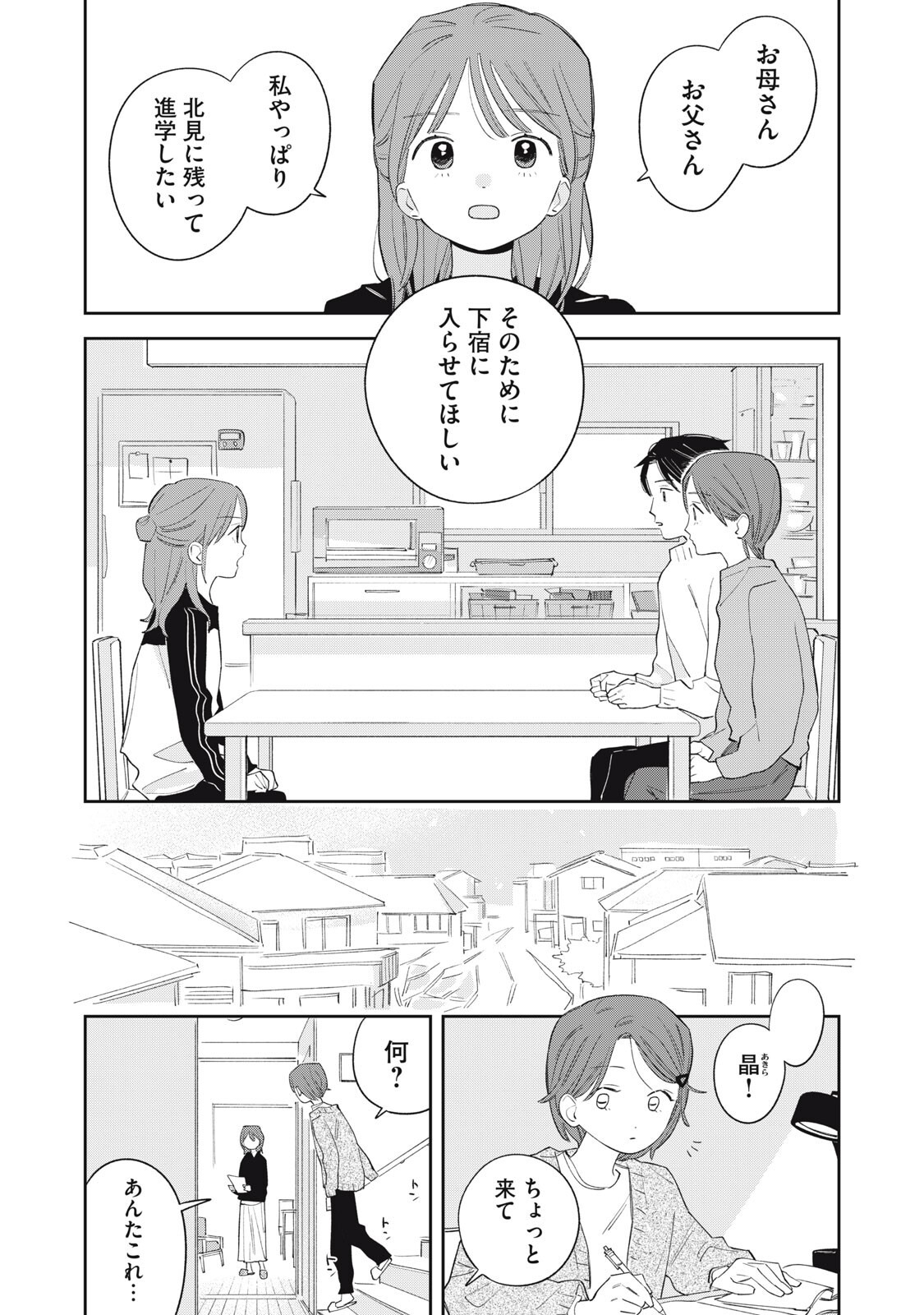 Magarinari no Haru Chapter 19 13ページ