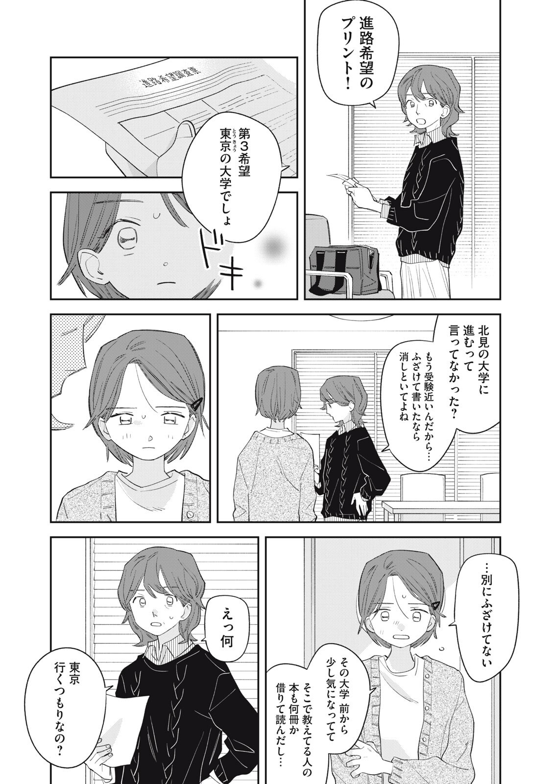 Magarinari no Haru Chapter 19 14ページ