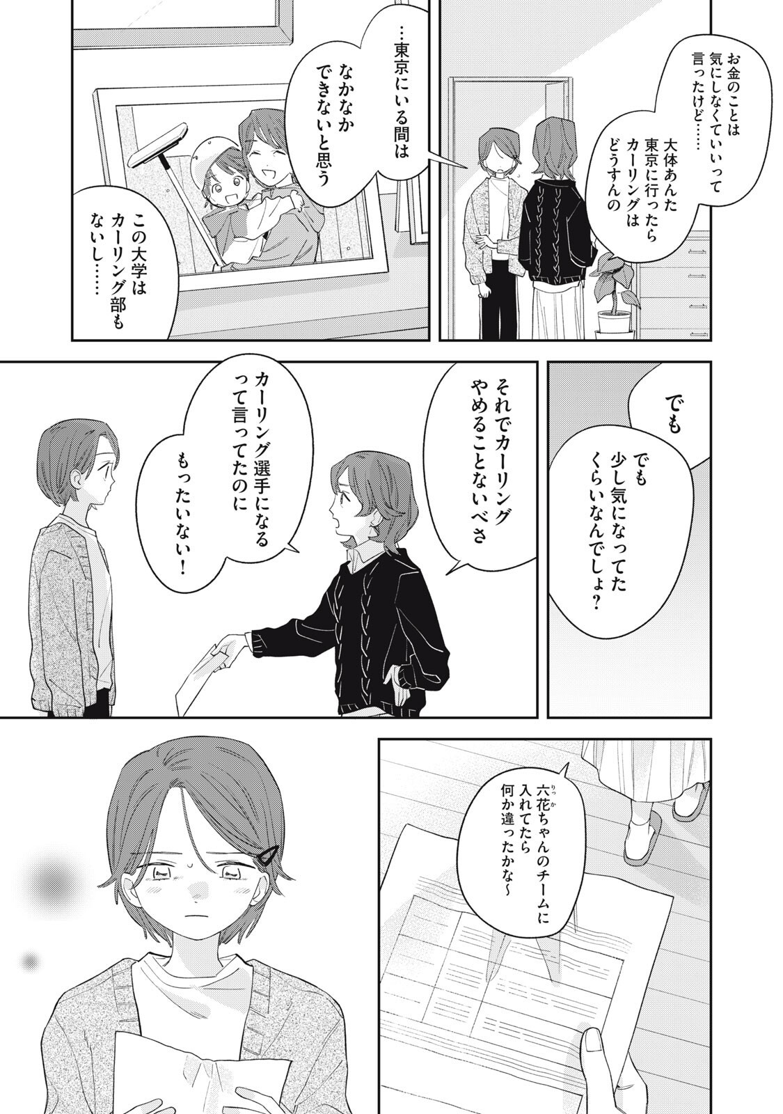 Magarinari no Haru Chapter 19 15ページ