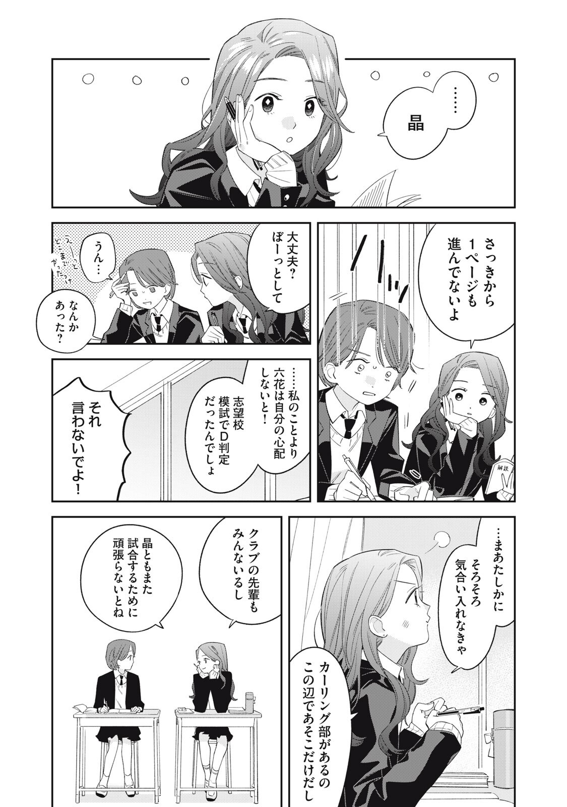 Magarinari no Haru Chapter 19 16ページ