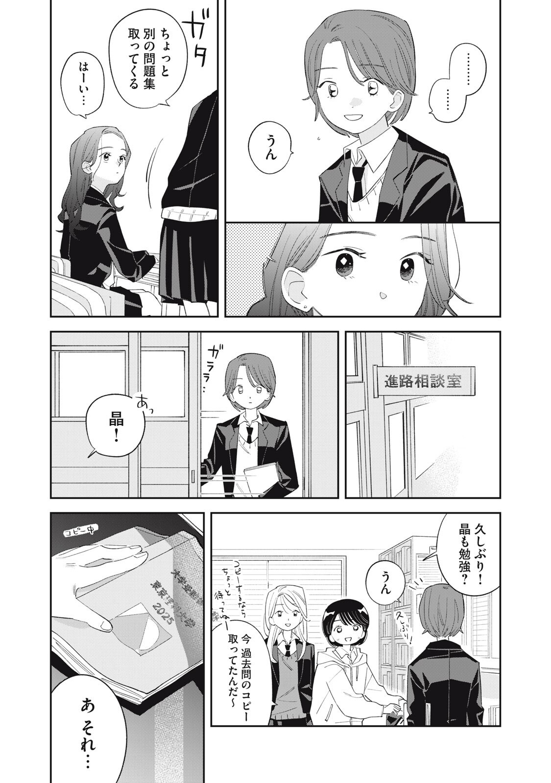 Magarinari no Haru Chapter 19 17ページ