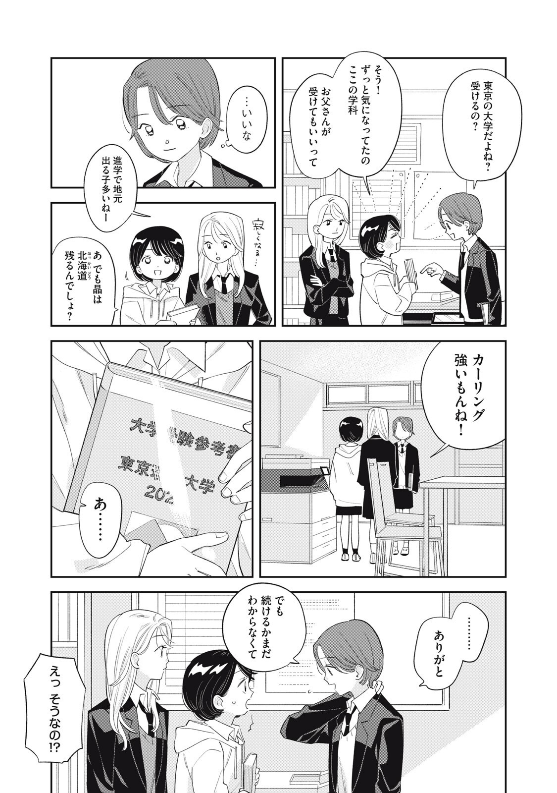 Magarinari no Haru Chapter 19 18ページ
