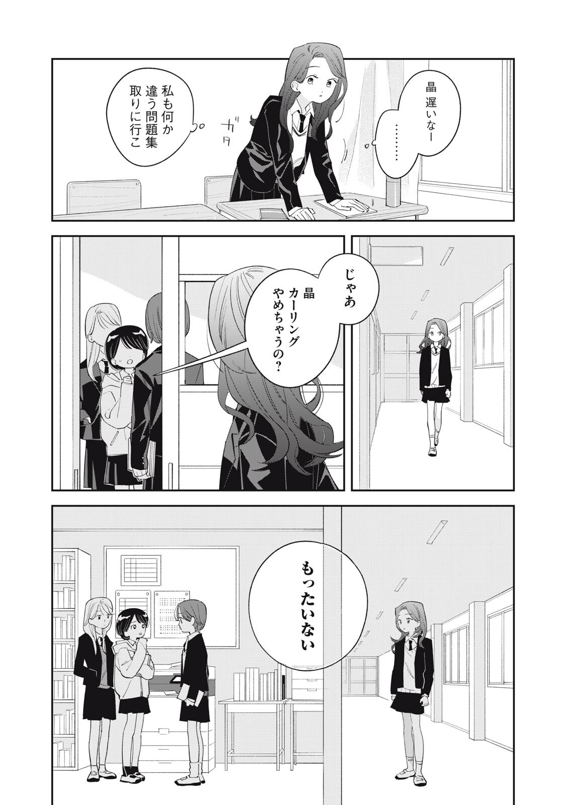 Magarinari no Haru Chapter 19 19ページ
