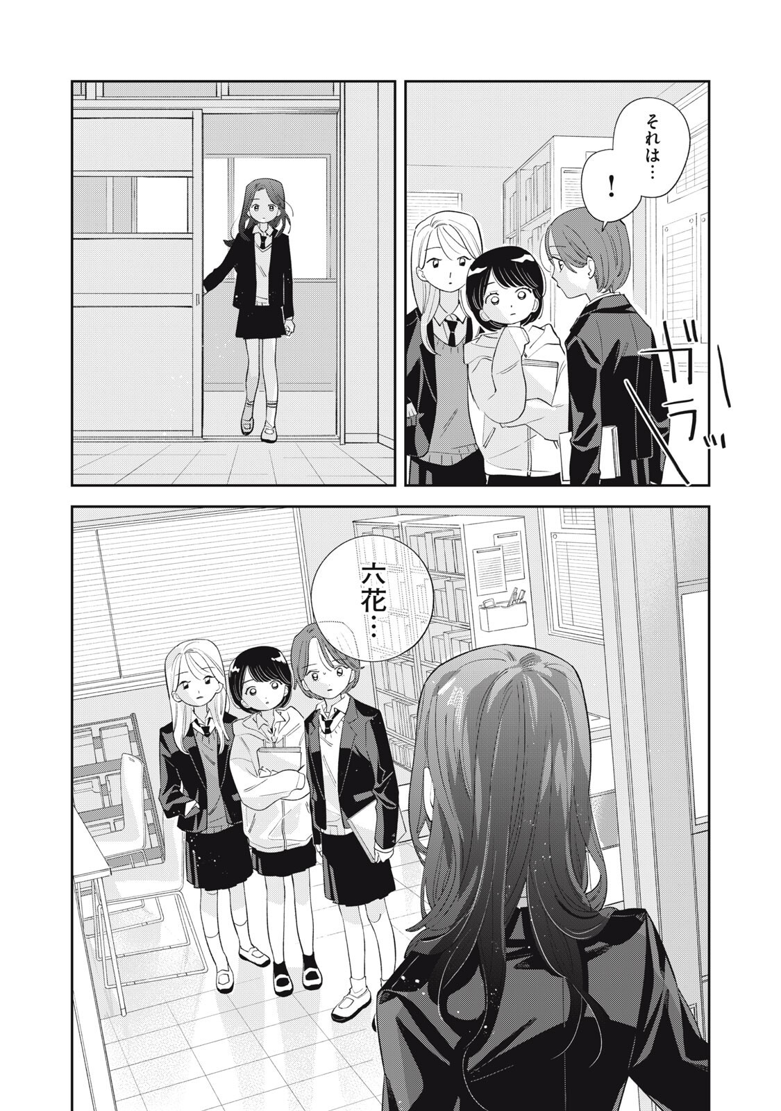 Magarinari no Haru Chapter 19 20ページ