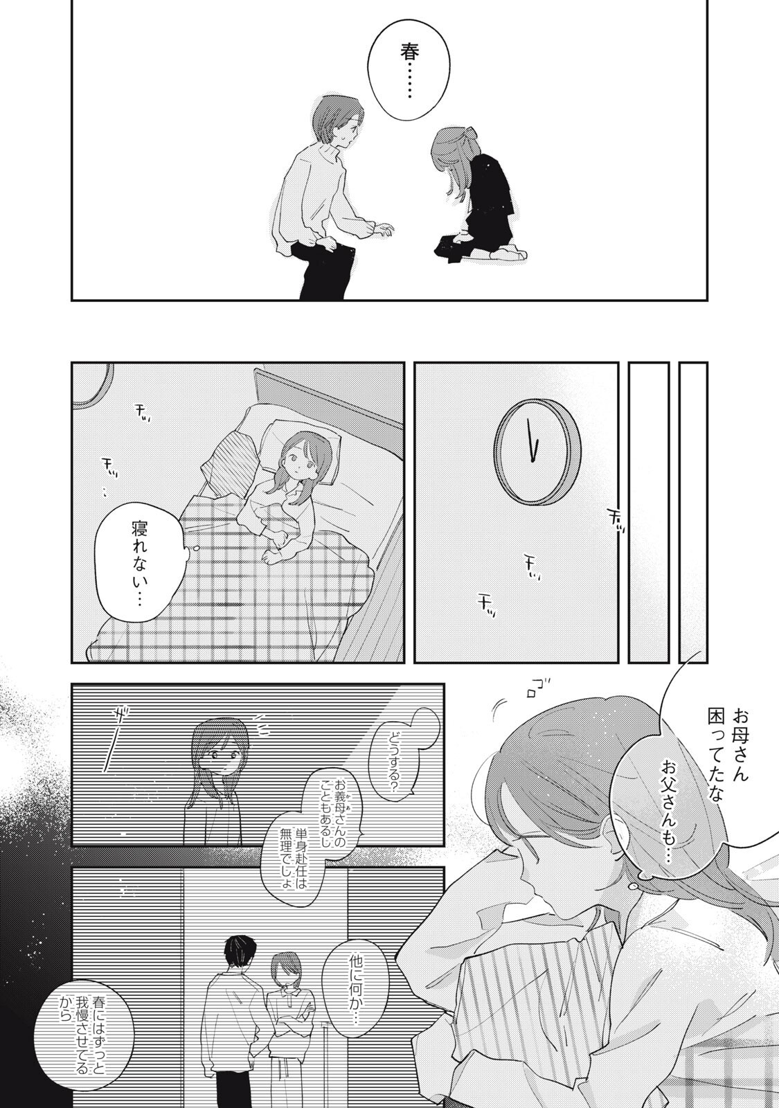Magarinari no Haru Chapter 19 3ページ