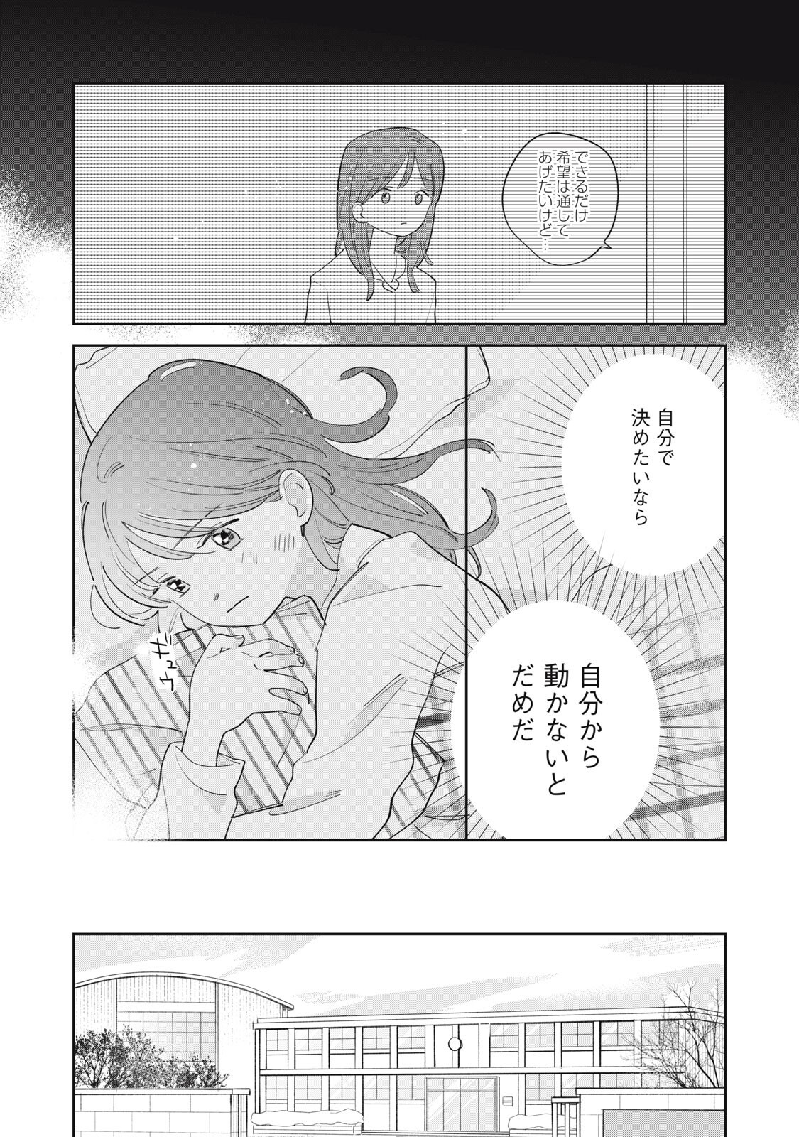 Magarinari no Haru Chapter 19 4ページ