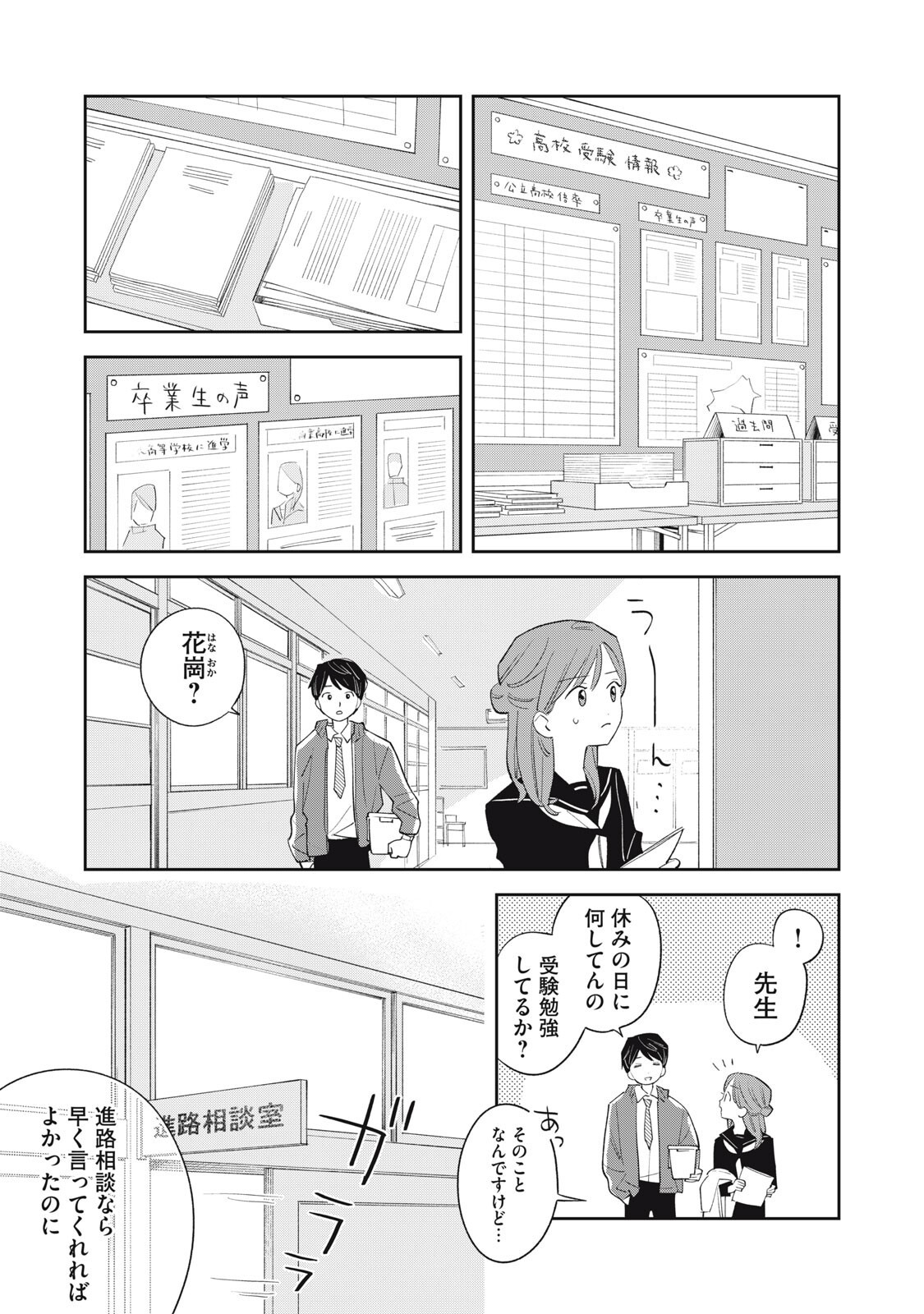 Magarinari no Haru Chapter 19 5ページ