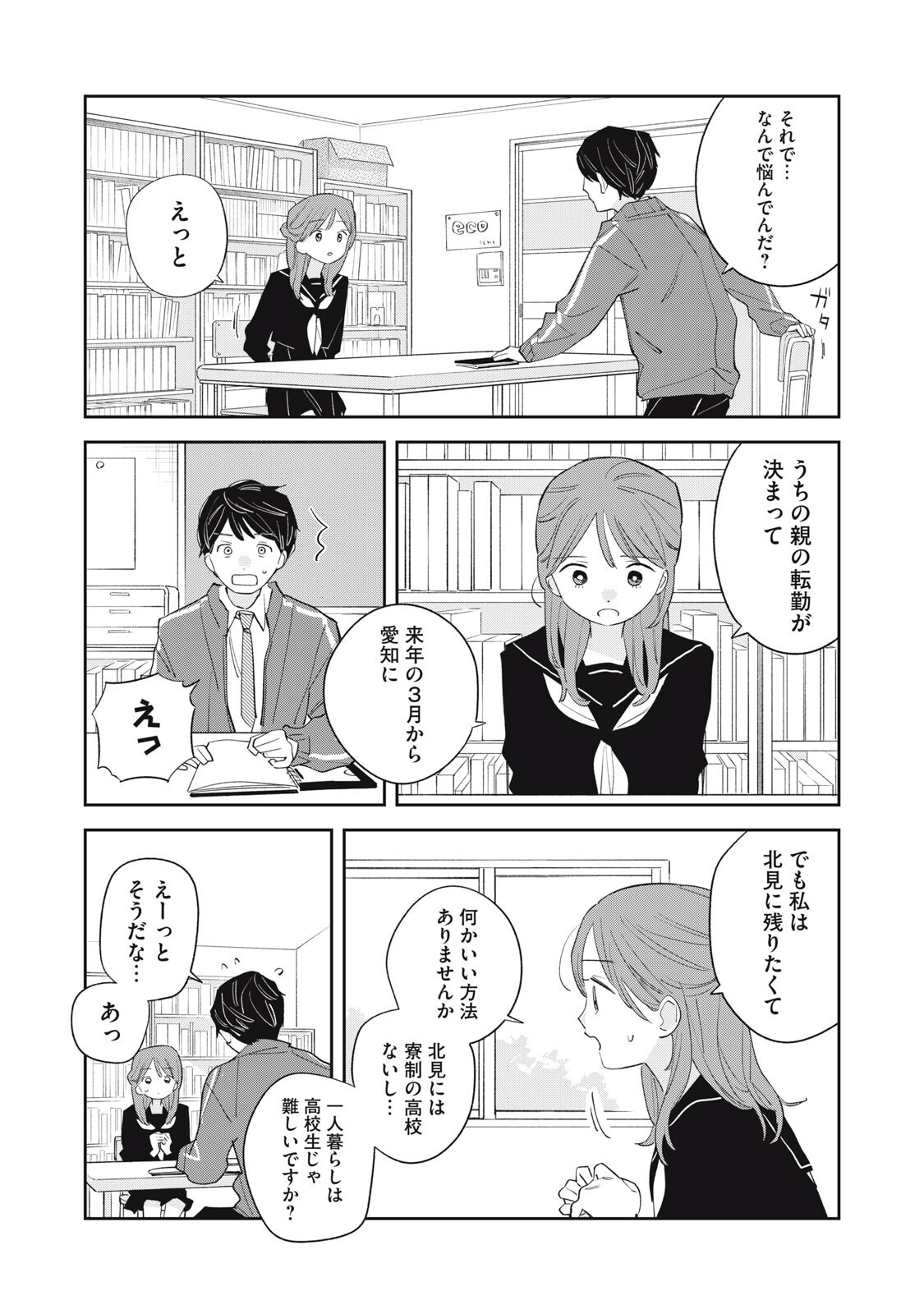 Magarinari no Haru Chapter 19 6ページ