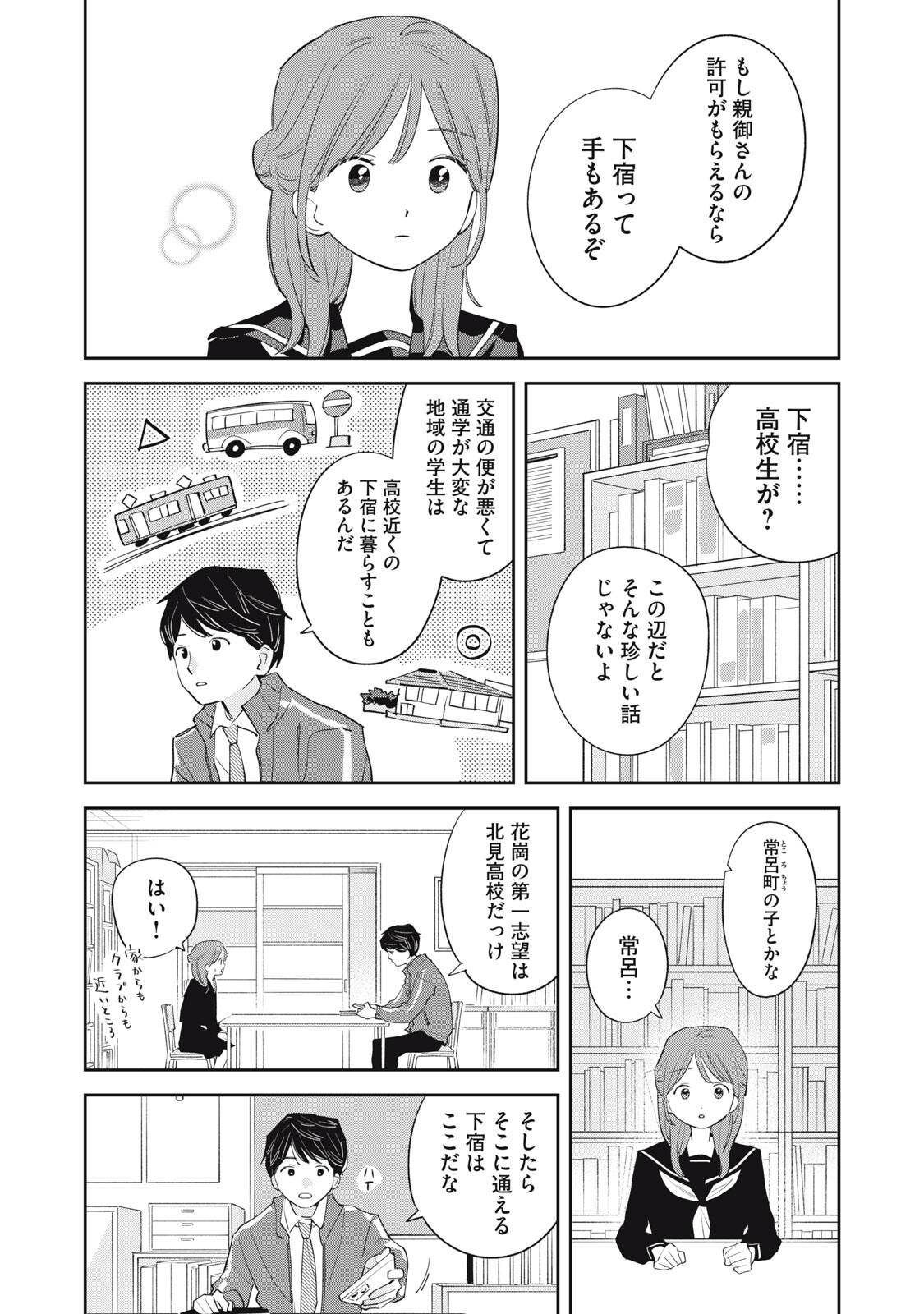 Magarinari no Haru Chapter 19 7ページ