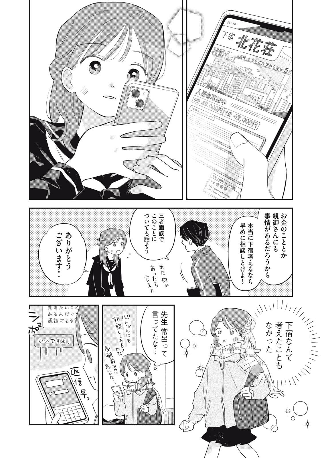 Magarinari no Haru Chapter 19 8ページ
