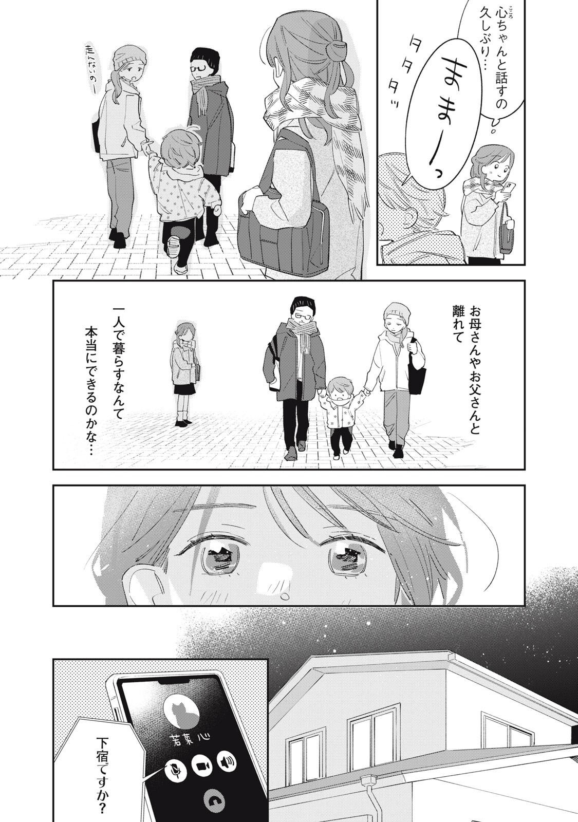 Magarinari no Haru Chapter 19 9ページ