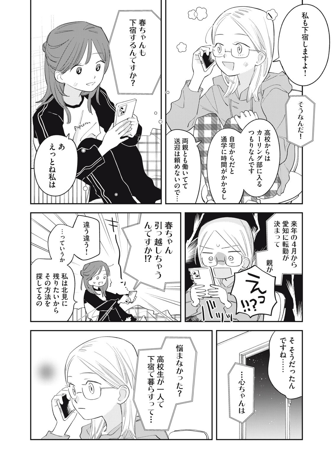 Magarinari no Haru Chapter 19 10ページ