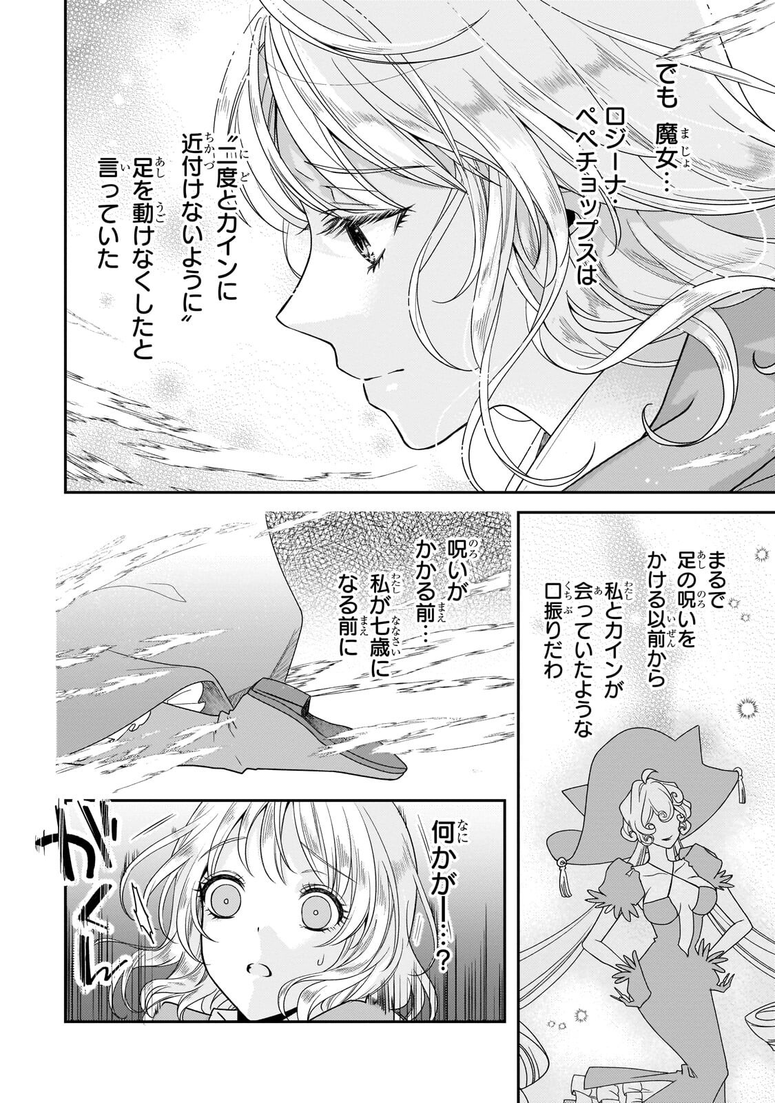 Koi no Hate Made, Yayami no Ou ni Sarawarete Chapter 10.2 1ページ