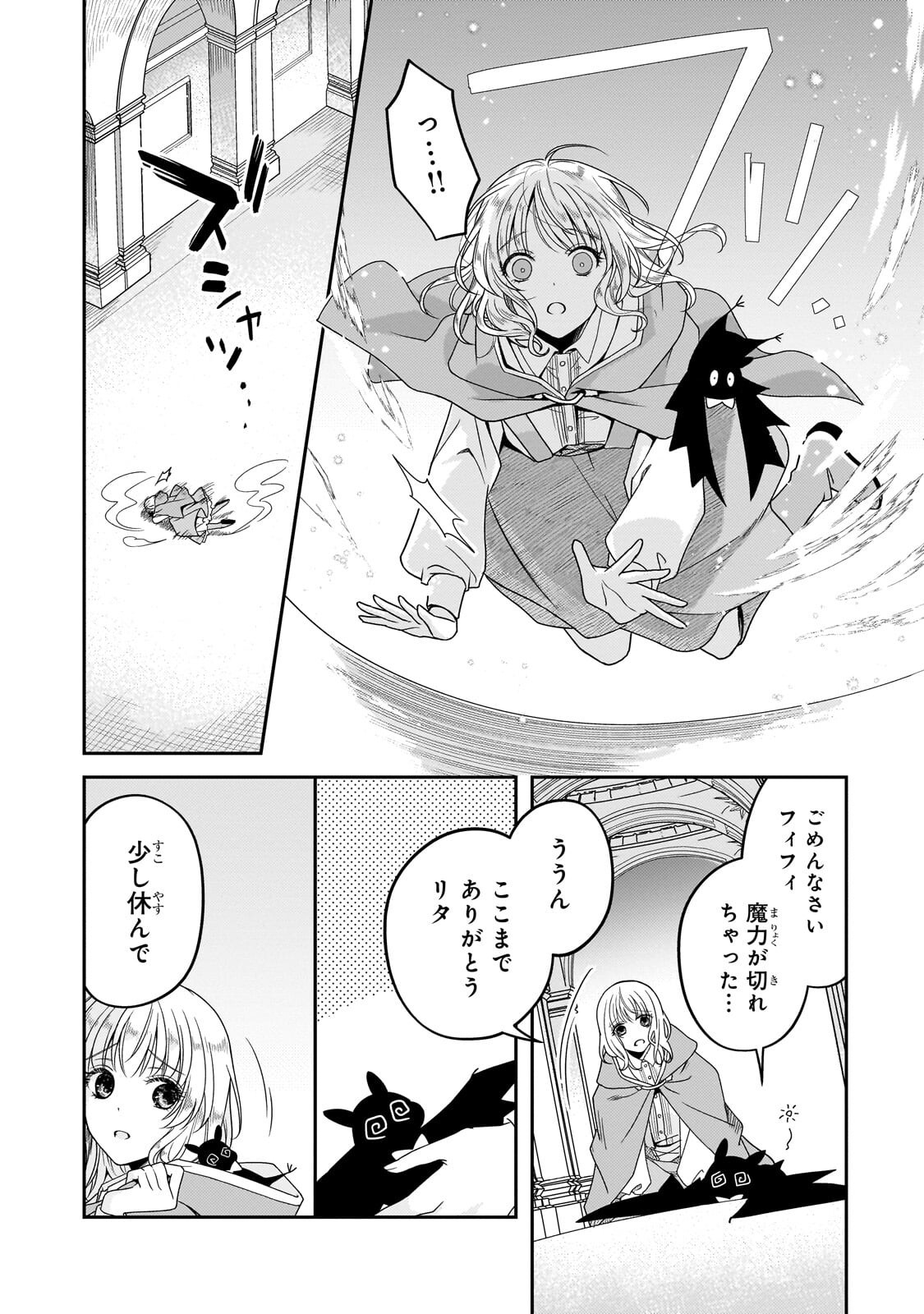 Koi no Hate Made, Yayami no Ou ni Sarawarete Chapter 10.2 2ページ