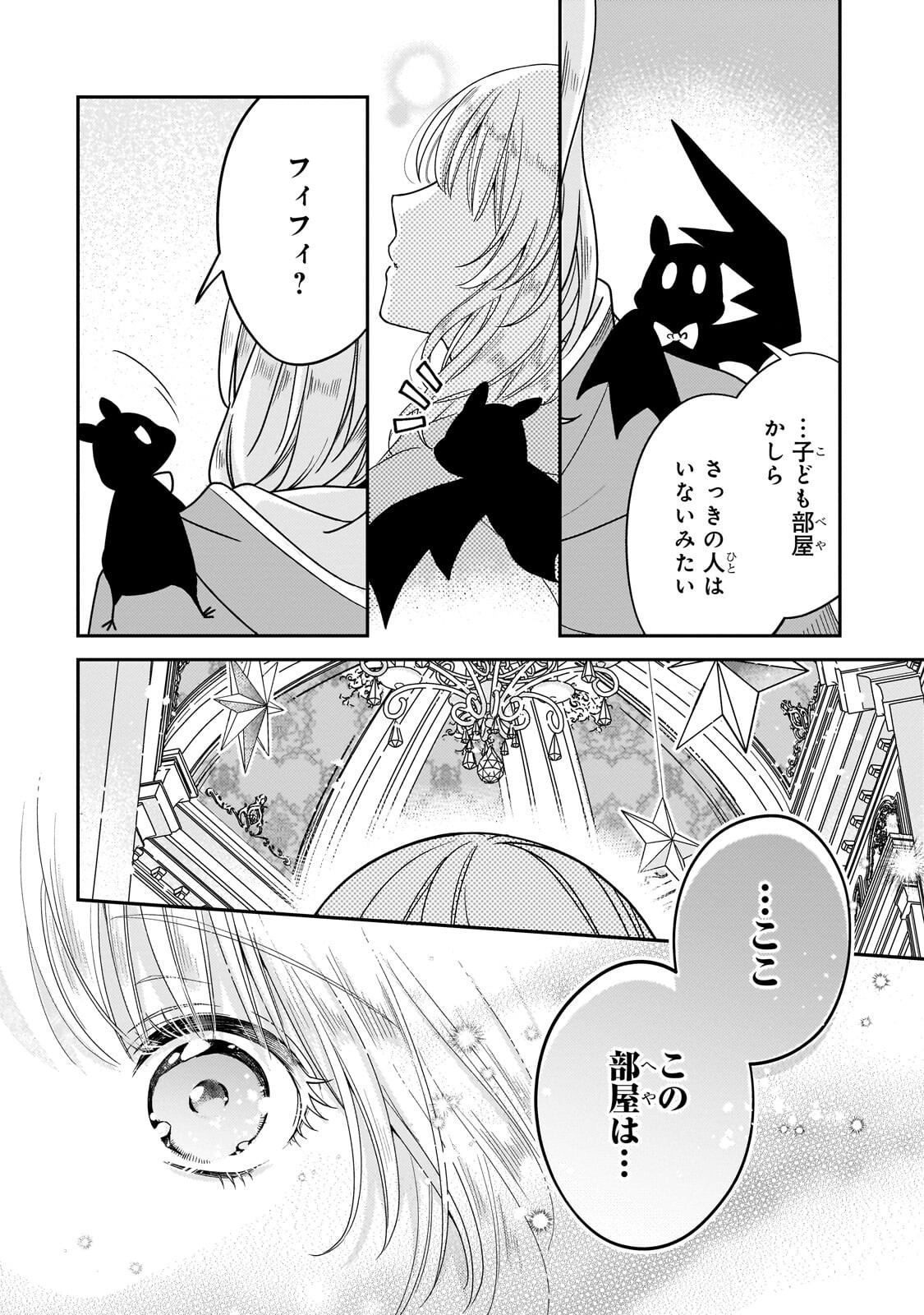 Koi no Hate Made, Yayami no Ou ni Sarawarete Chapter 10.2 11ページ