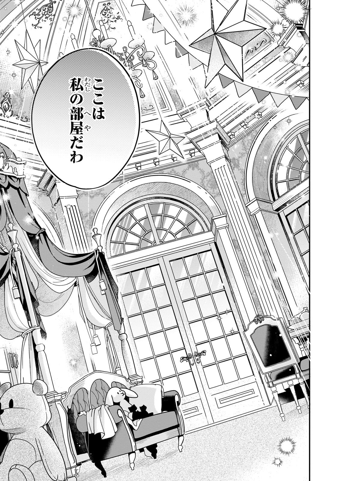 Koi no Hate Made, Yayami no Ou ni Sarawarete Chapter 10.2 12ページ