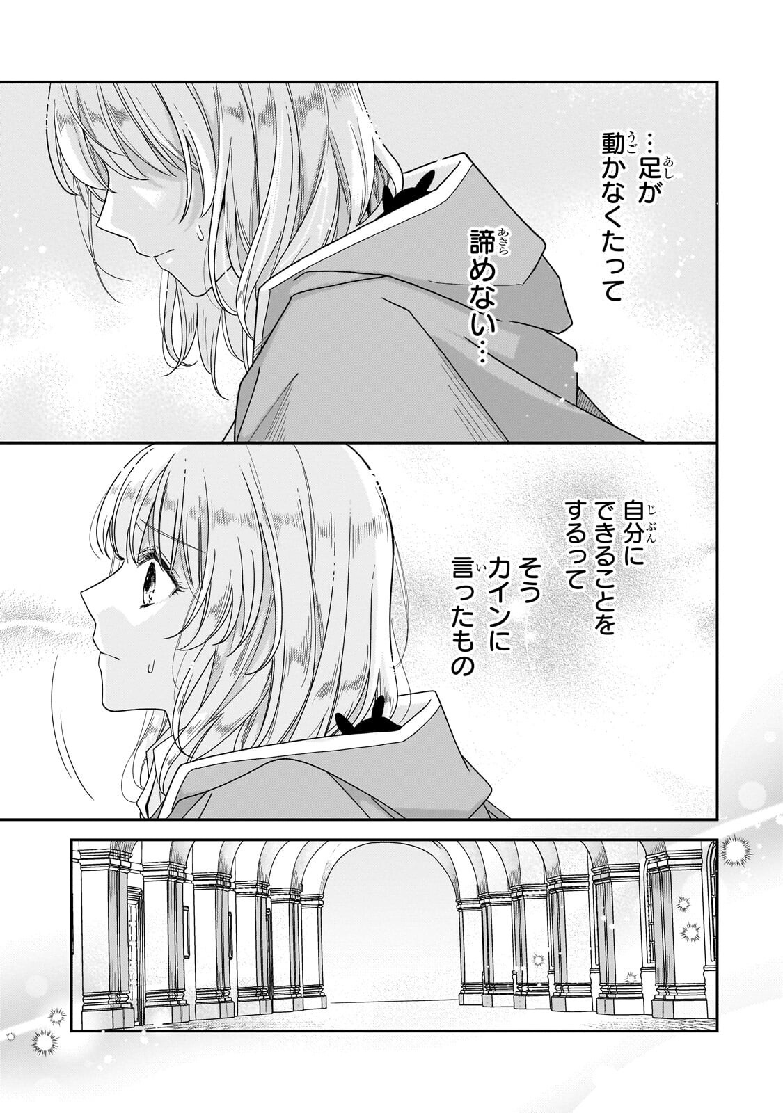 Koi no Hate Made, Yayami no Ou ni Sarawarete Chapter 10.2 4ページ