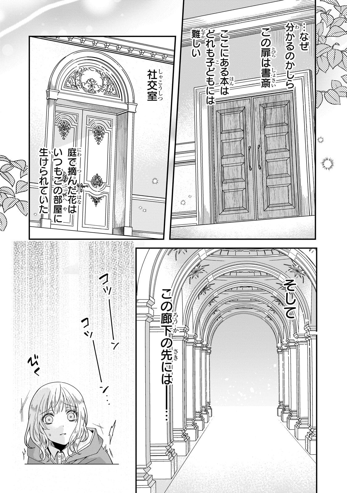 Koi no Hate Made, Yayami no Ou ni Sarawarete Chapter 10.2 5ページ