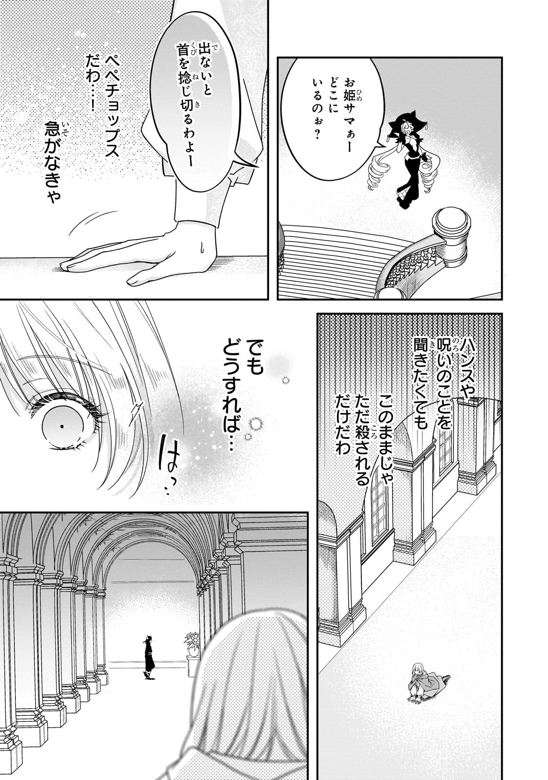 Koi no Hate Made, Yayami no Ou ni Sarawarete Chapter 10.2 6ページ