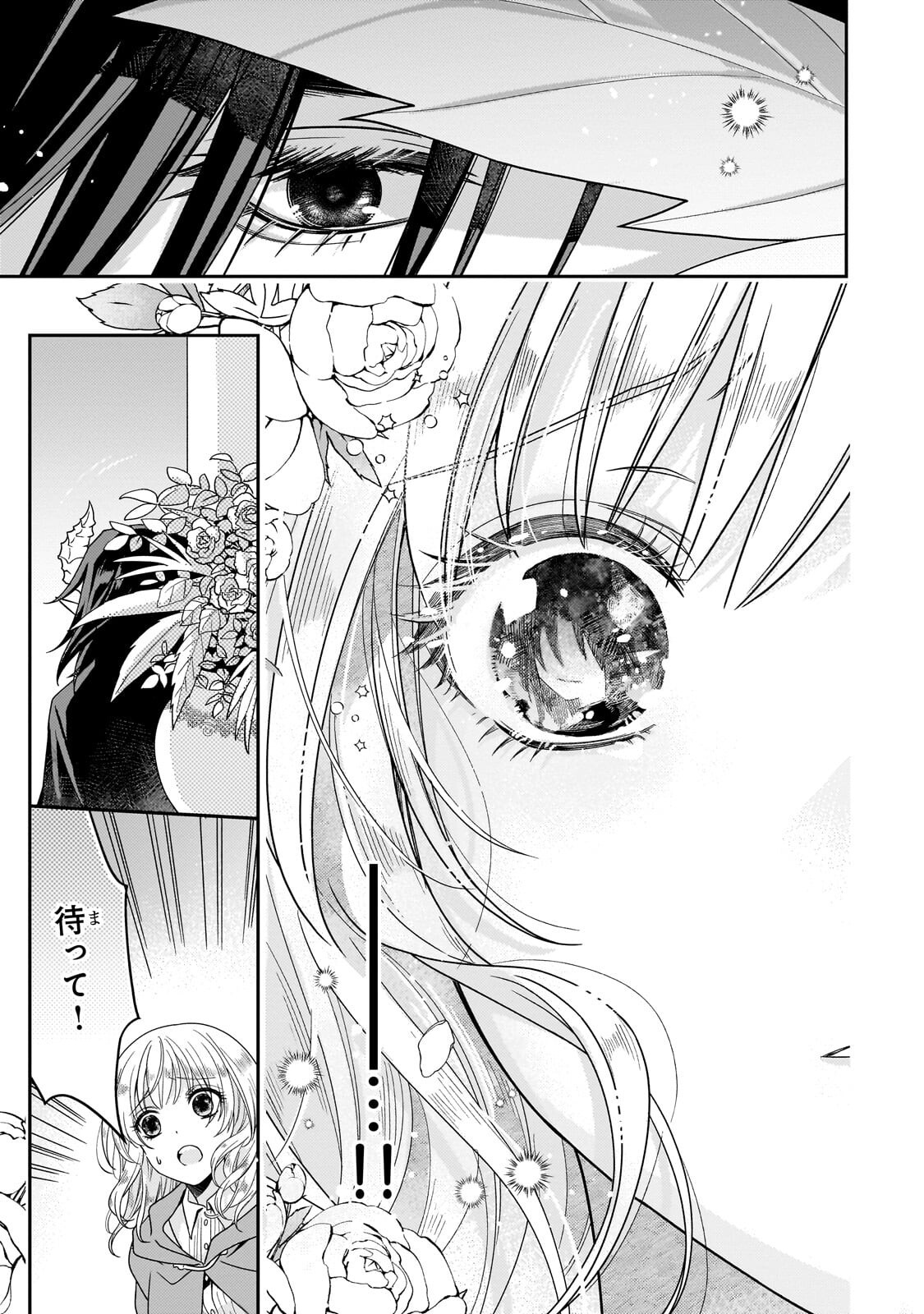 Koi no Hate Made, Yayami no Ou ni Sarawarete Chapter 10.2 8ページ
