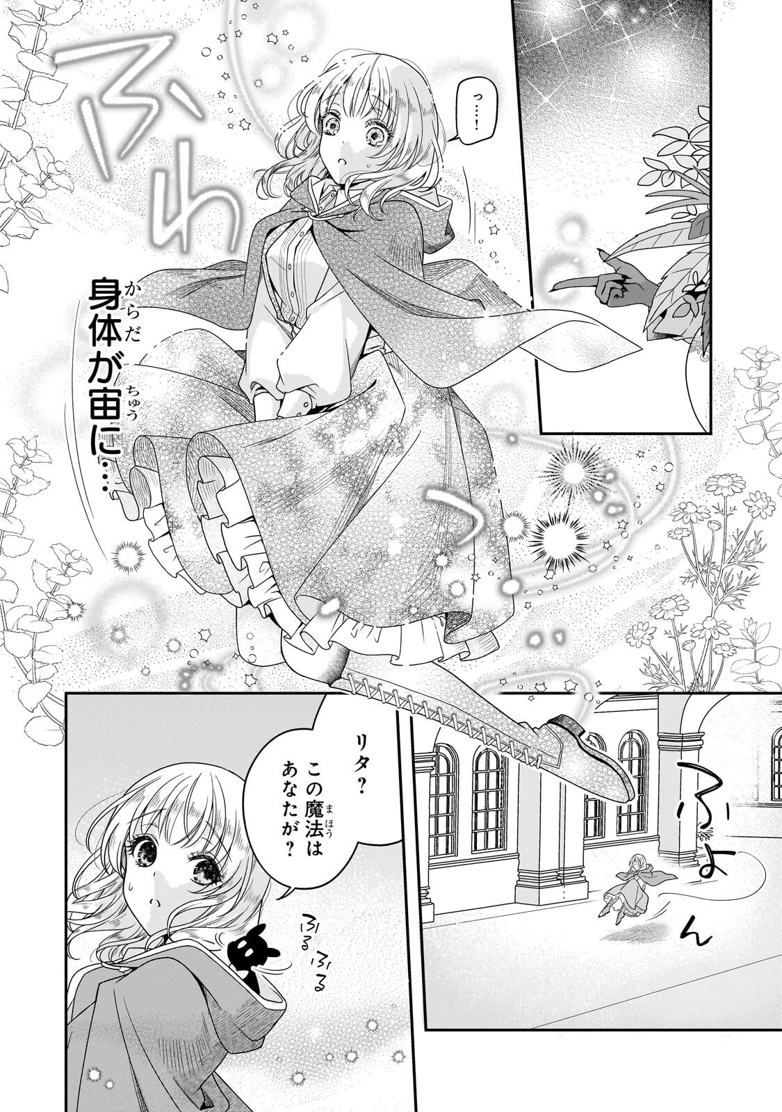 Koi no Hate Made, Yayami no Ou ni Sarawarete Chapter 10.2 9ページ