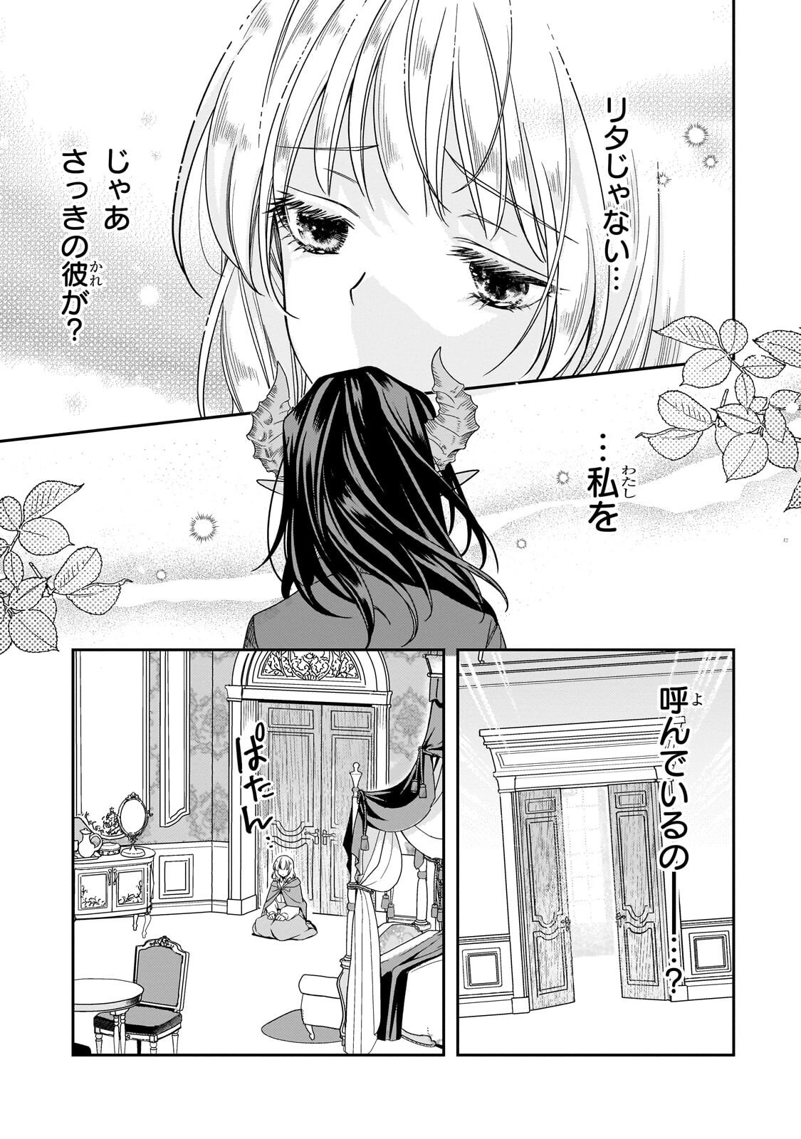 Koi no Hate Made, Yayami no Ou ni Sarawarete Chapter 10.2 10ページ